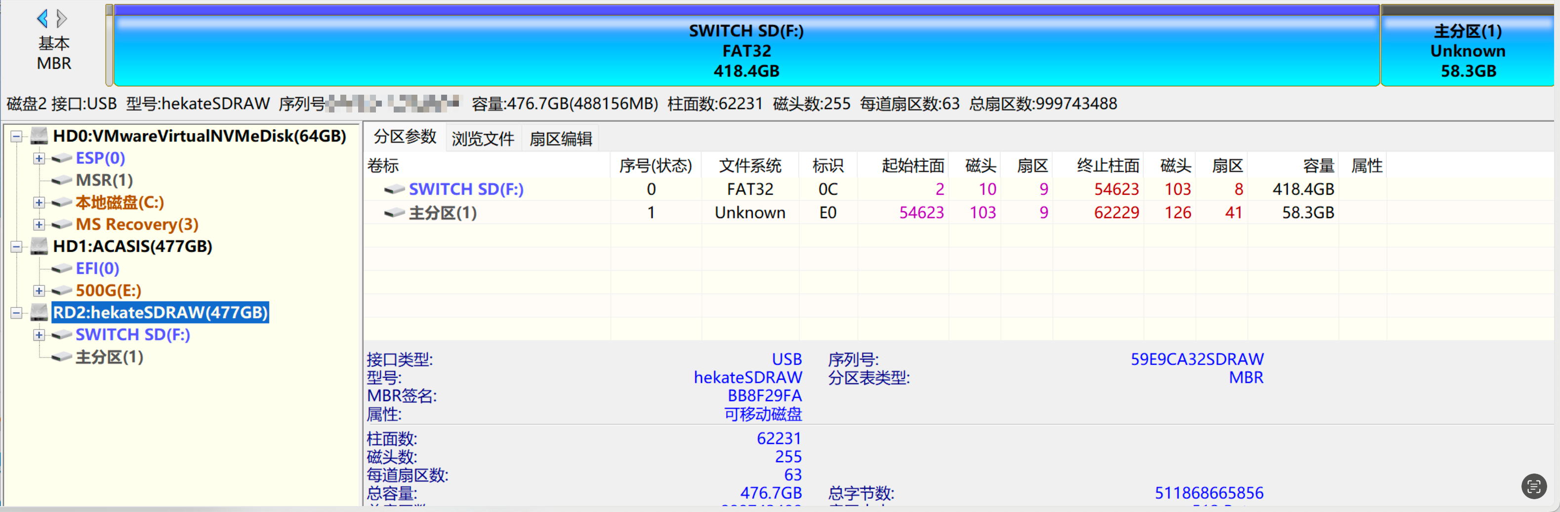 DiskGenius 分区创建